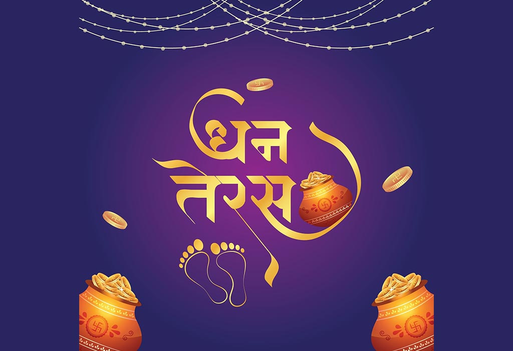 धनत्रयोदशीचा शुभेच्छा